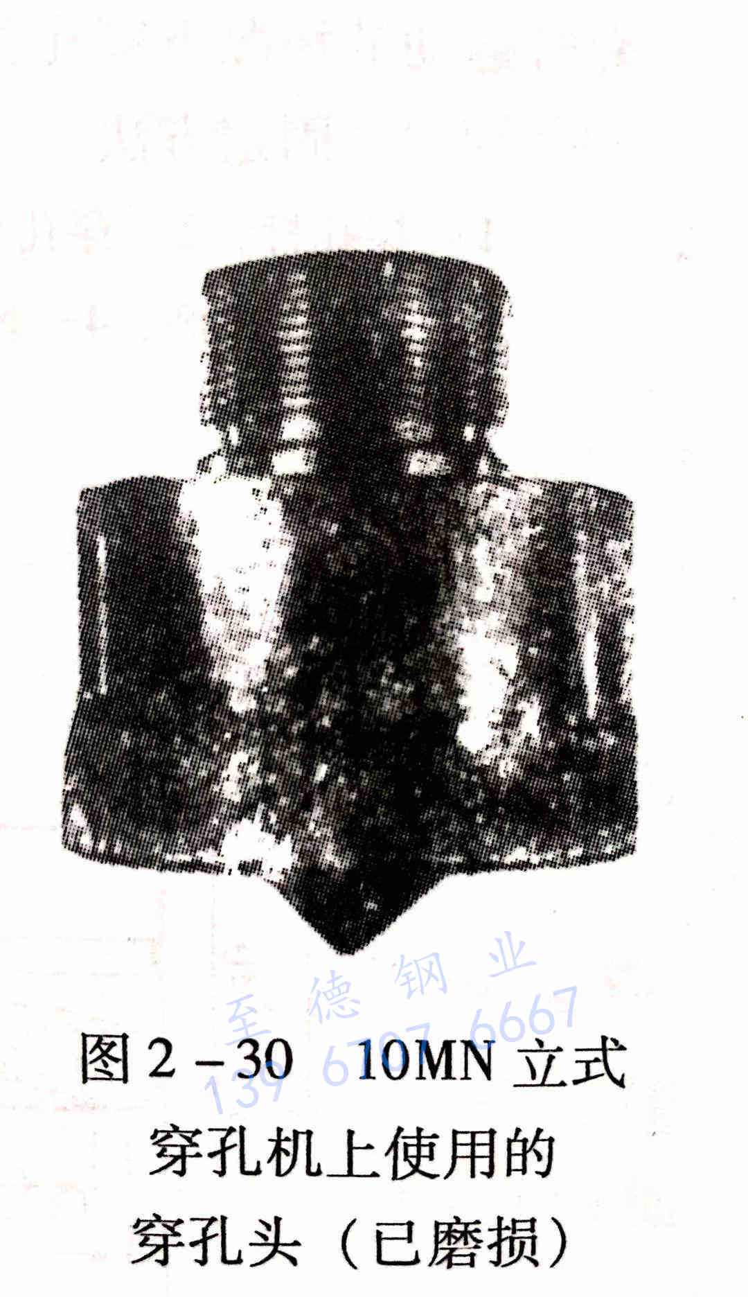 圖 2-30 10MN立式穿孔機(jī)使用的穿孔頭.jpg